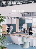 商店建築　SHOTENKENCHIKU